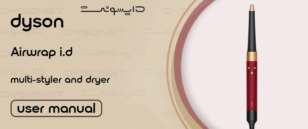 دفترچه راهنمای دستگاه AirWrap id HS08