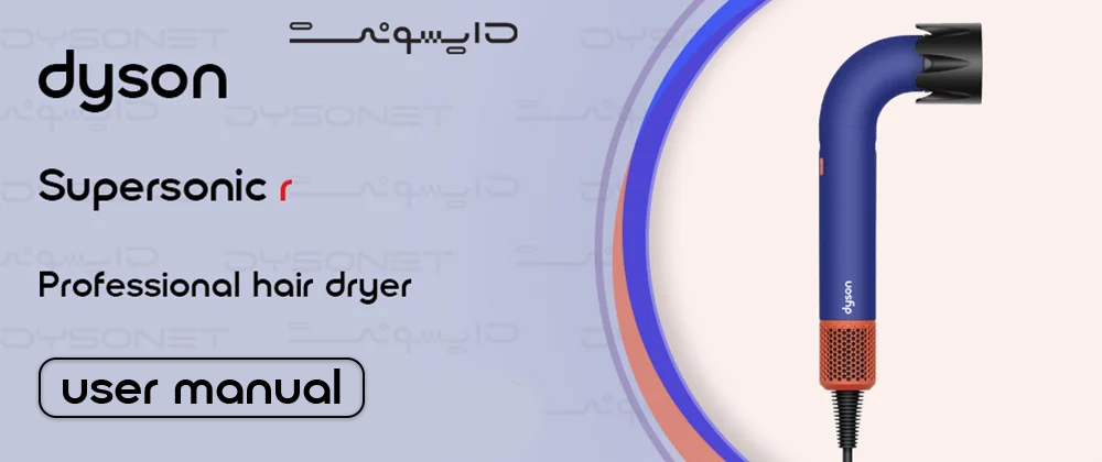 دفترچه راهنمای دستگاه سشوار Supersonic R HD17&HD18